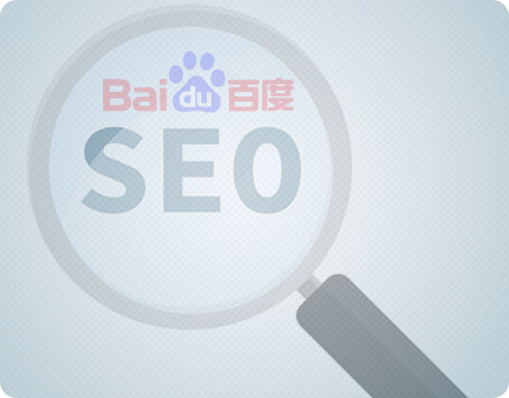 百度SEO优化